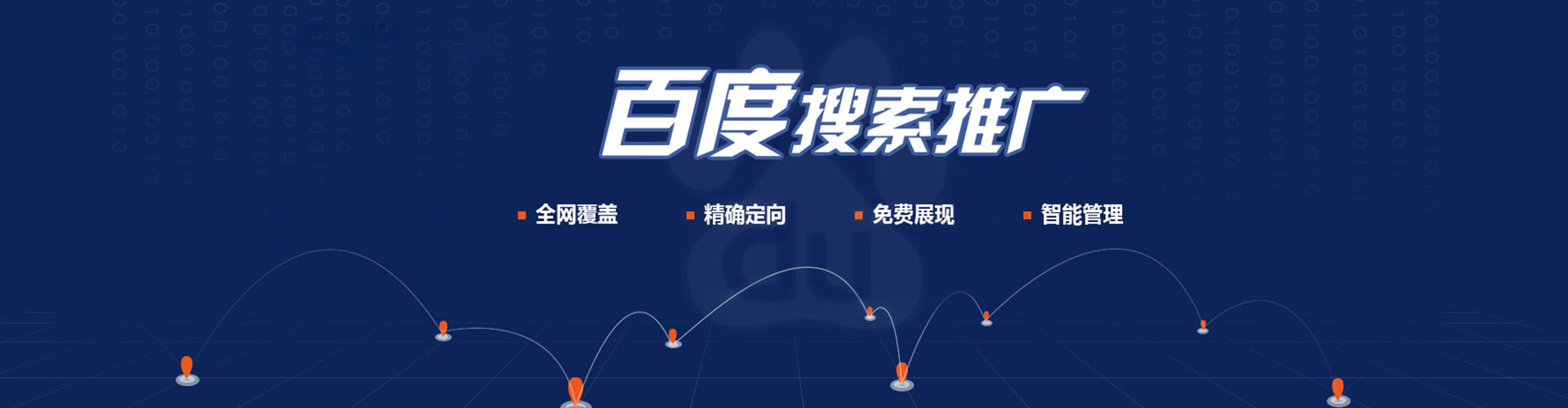 治多百度网络推广